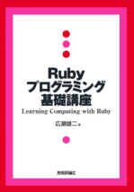 Learning Computing with Ruby